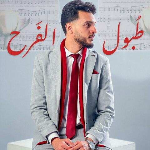 Tobool El Farah Daqqat Babna