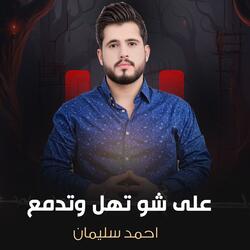 Ealaa Shu Tahalu Watadmae