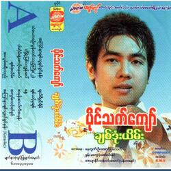 Ah Lwan Kha Yee The