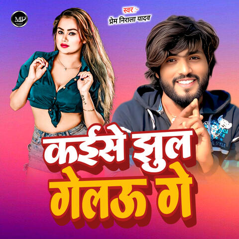 Kaise Jhul Gelau Ge