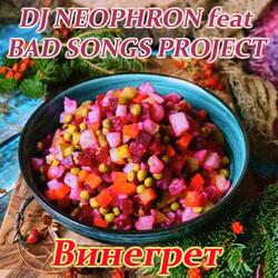 Винегрет: Love radio edit 2025