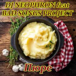 Пюре: Retro modern remix 2025