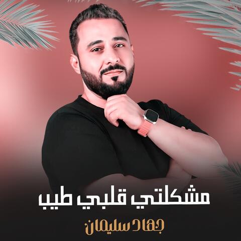 Mushkilati Qalbi Tayib