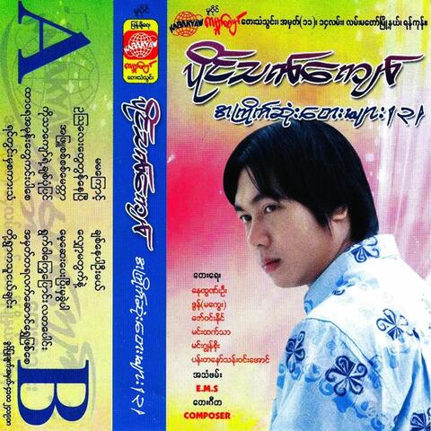 A Kyite Sone Tay Myar Vol.3