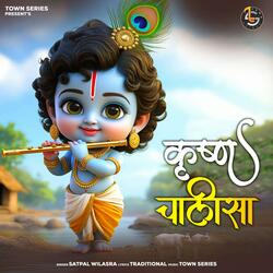 Krishna Chalisa