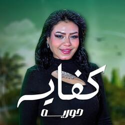 Kefaya