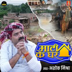 Mati Ke Ghar
