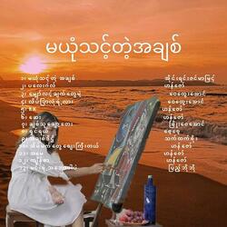 Ma Yone Thint Tae A Chit