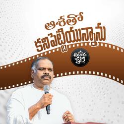 Aashatho Kanipettiyunnanu