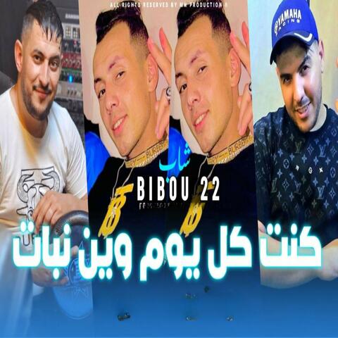 Kont kolyom win nbat jabdatni 3la chirat