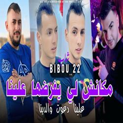 Maknch Liyafrodha 3lina 3lina Da3wat wldina