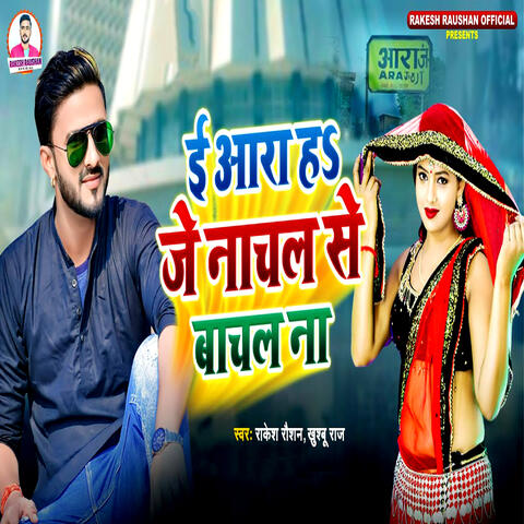 E Aara Ha Je Nachal Se Bachal Na
