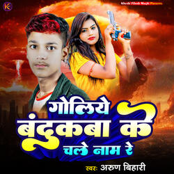 Goliye Bandukava Ke Chale Naam Re