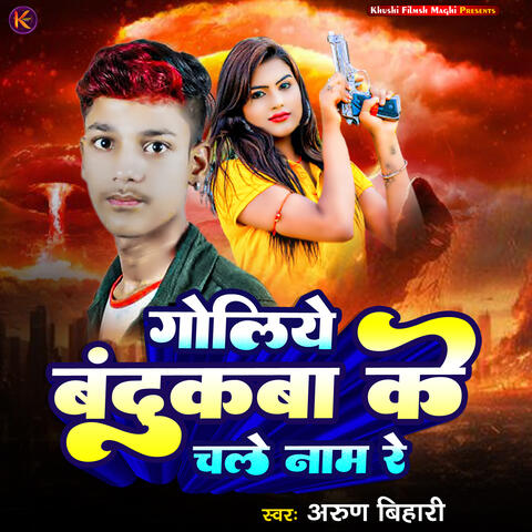 Goliye Bandukava Ke Chale Naam Re