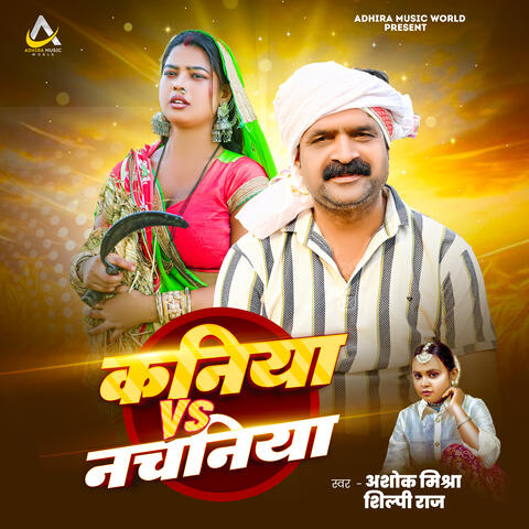 Kaniya Vs Nachaniya