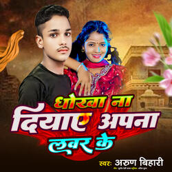 Dhokha Na Diyae Apna Lavar Ke