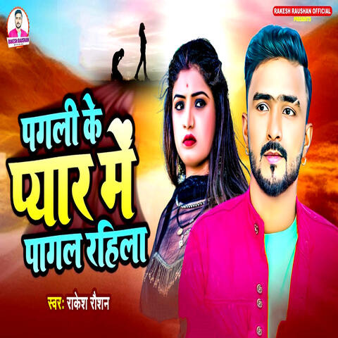 Pagali Ke Pyar Me Pagal Rahile