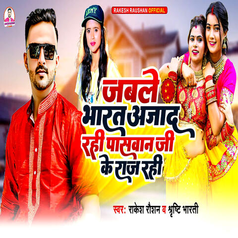 Jable Bharat Aajad Rahi Paswan Ji Ke Raj Rahi