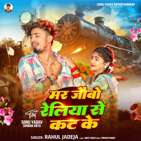 Mar Jaibo Reliya Se Kat Ke