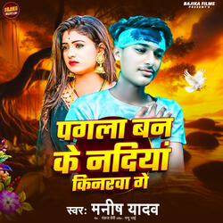 Pagala Ban Ke Nadiya Kinarwa Ge