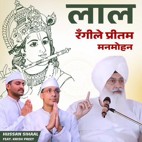 Laal Rangile Pritam Manmohan