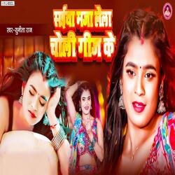 Saiya Maja Lela Choli Geej Ke