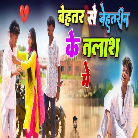 Behatar Se Behatrin Ke Talas Ma