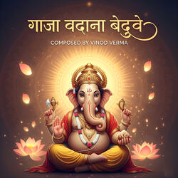 Gaja Vadana Beduve Gowri Thanaya