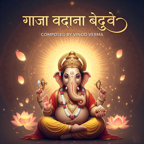 Gaja Vadana Beduve Gowri Thanaya