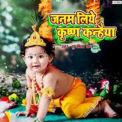 Janam Liye Krishna Kanhaiya