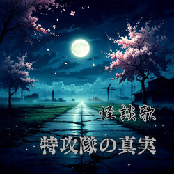 The Kamikaze Truth – A Ghostly Ballad