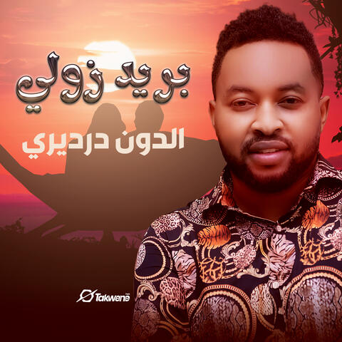 بريد زولي