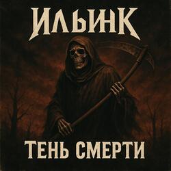 Сожженные крылья