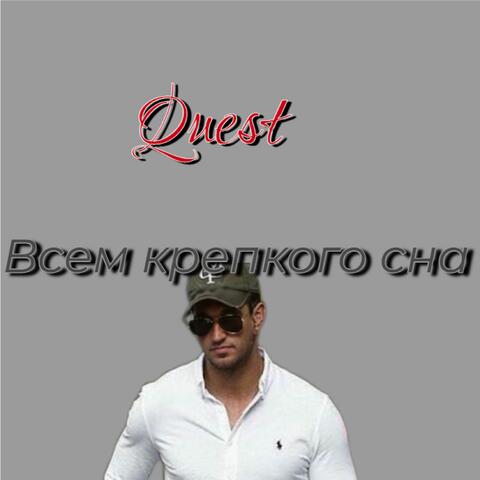 Всем крепкого сна