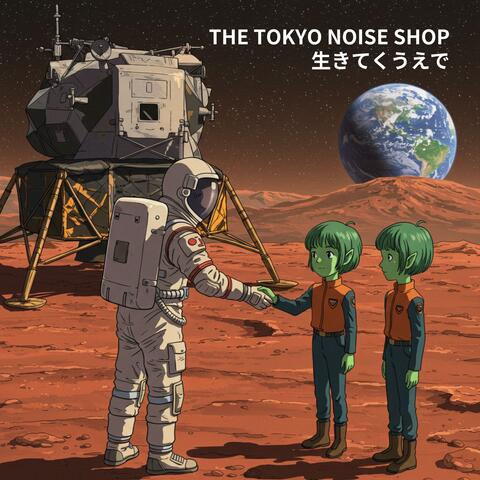 生きてくうえで