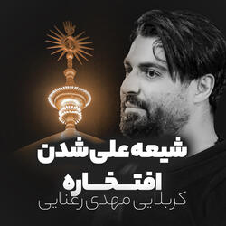 Shia Ali Shodan Eftekhare