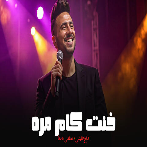 Khont Kam Mara