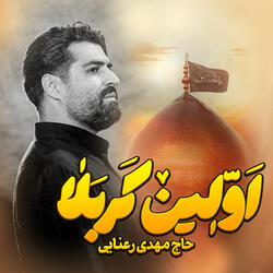 Avvalin Karbala