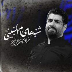 Shanbe Haye Um Al-Baneeni