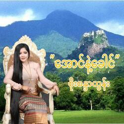 Aung Nae Khaung