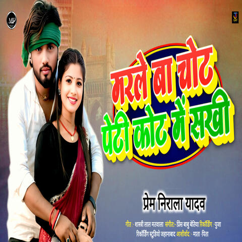 Marale Ba Chhot Peti Kot Me Rakhi