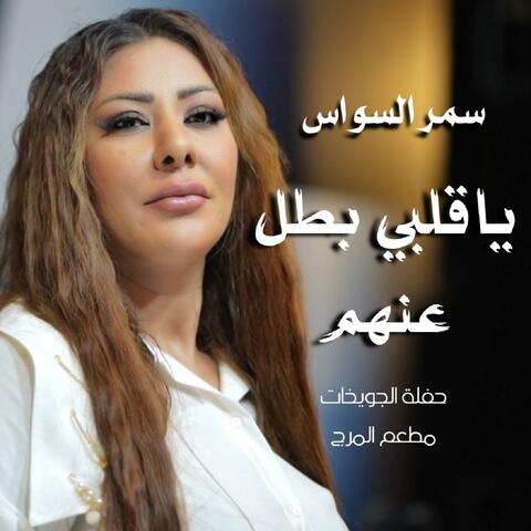 Ya Qalbi Batal Eanhum