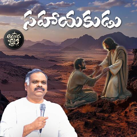 Sahayakudu