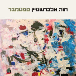 ספטמבר