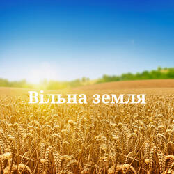 «Вільна земля»