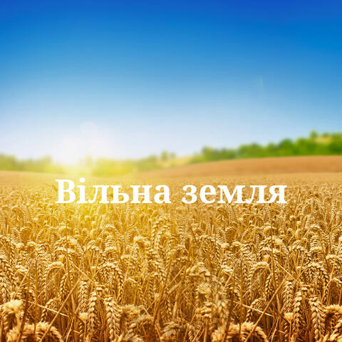 «Вільна земля»