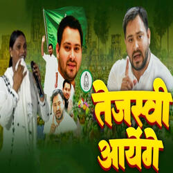 Tejashwi Aayenge