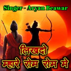 Likhado Mhare Rom Rom Me
