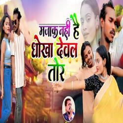 Majak Nahi Hai Dhokha Dewal Tor