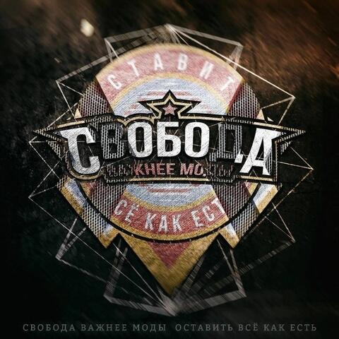 Оставить всё как есть